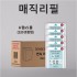 [대진테크] 에티켓Q 매직 리필봉투
